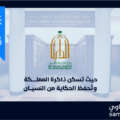دارةُ الملك عبد العزيز