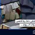 رقمنة المخطوطات العربية